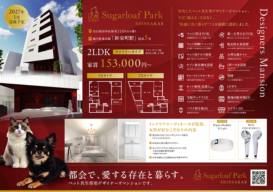 Sugarloaf Park新栄　5階建て共同住宅